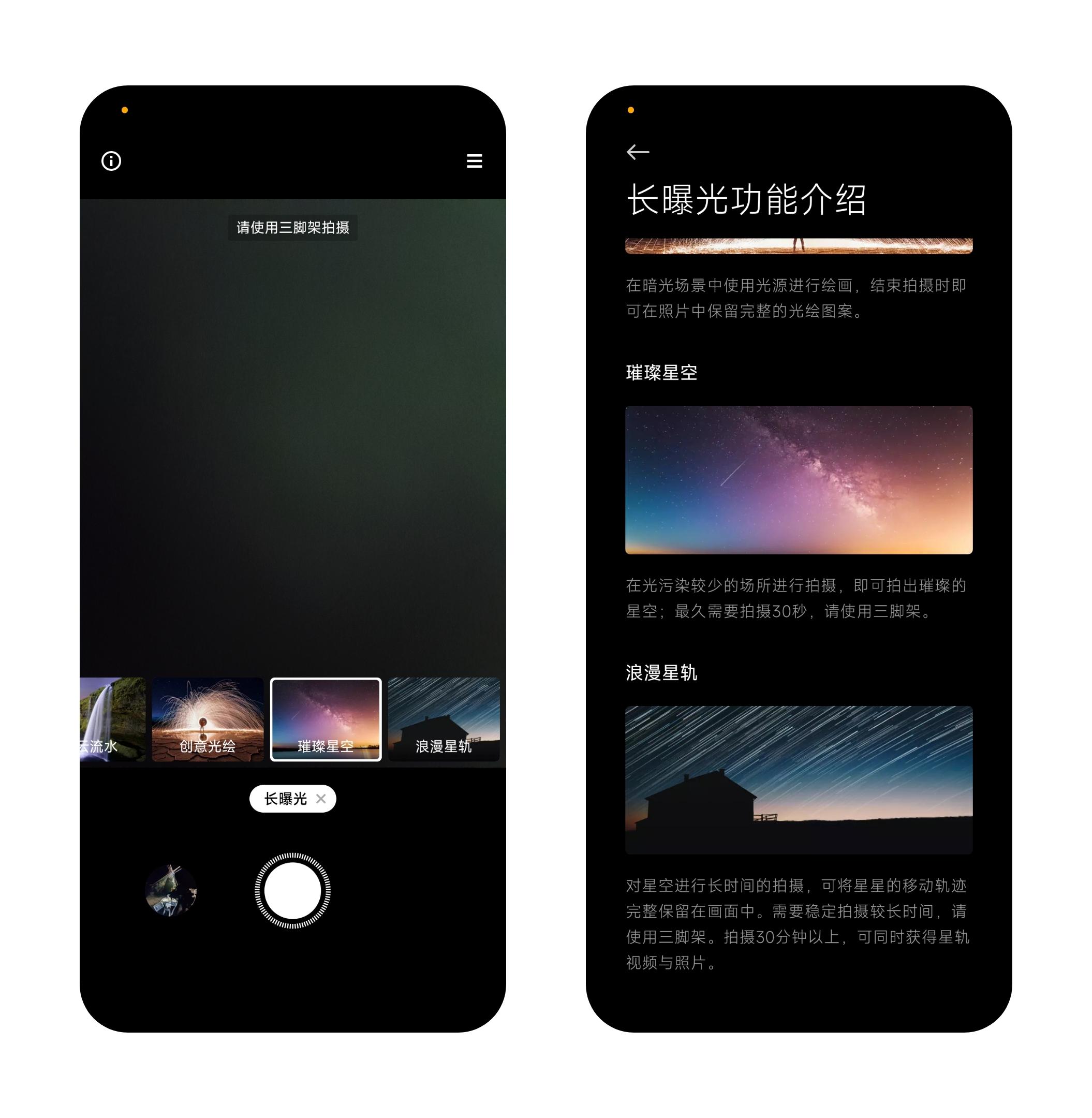 Built-in starry sky shooting function of Redmi phone